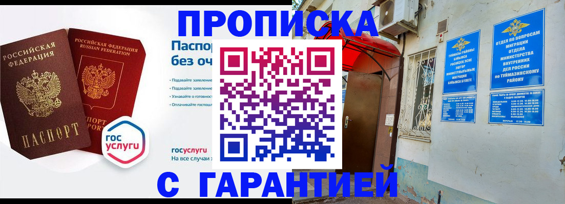 прописка законно в Мегионе