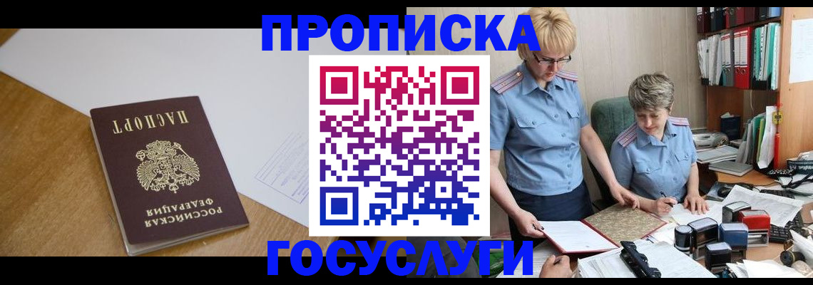 прописка штамп в Мегионе