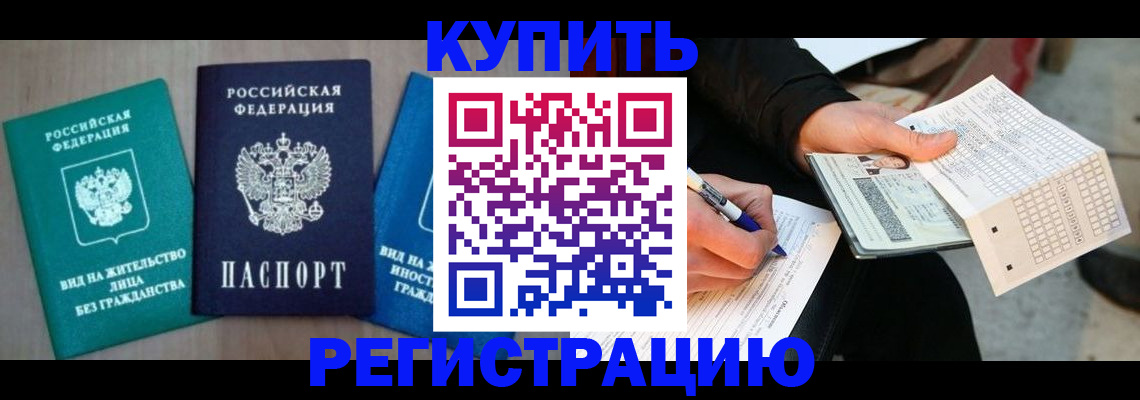 прописка для школы в Мегионе