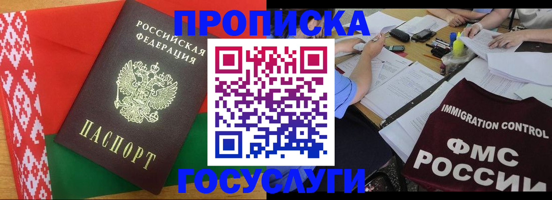 временная прописка в Мегионе