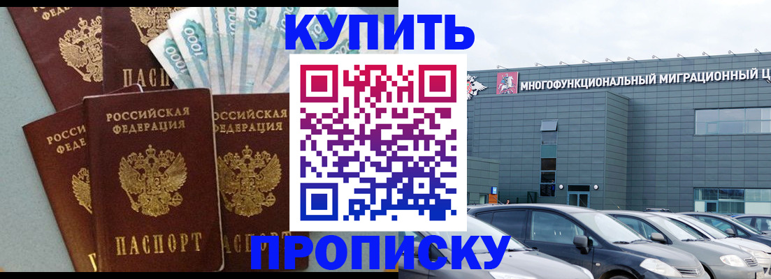 прописка штамп в Мегионе