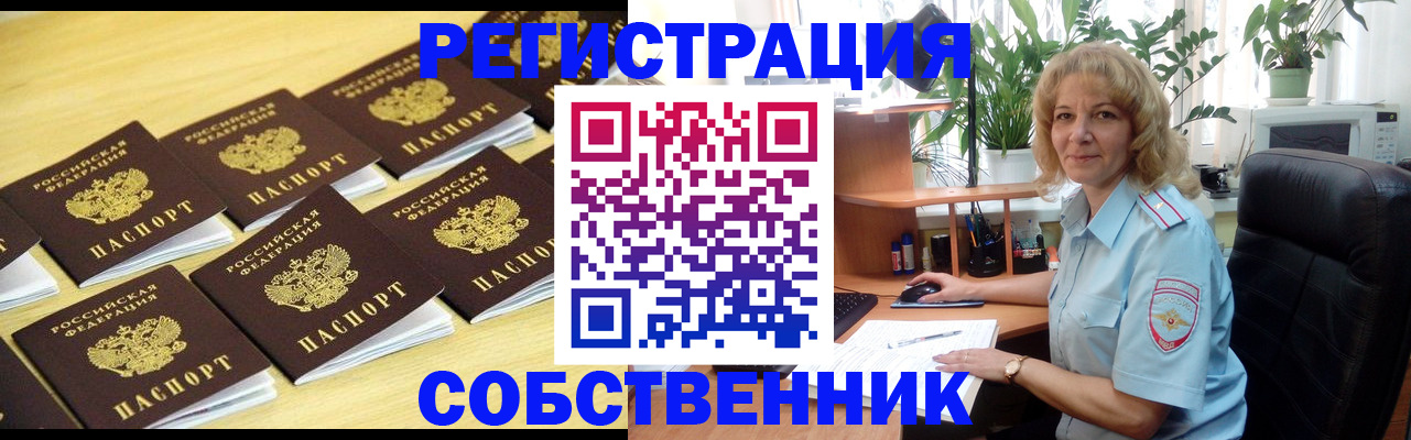 прописка от собственника в Мегионе